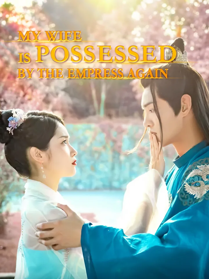My Wife Is Possessed By the Empress Again