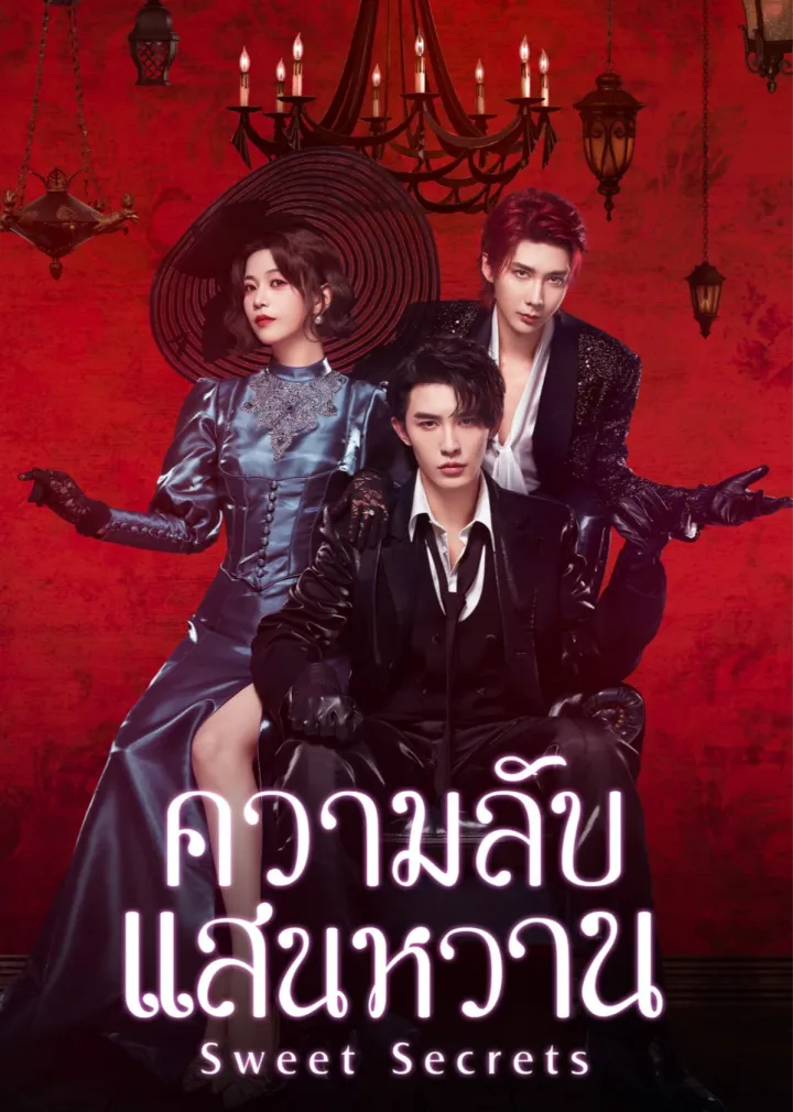 Sweet Secrets (Thai Ver.)