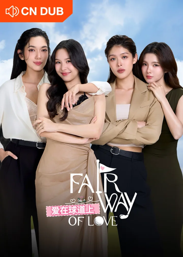 Fairway of Love (Chinese Ver.)